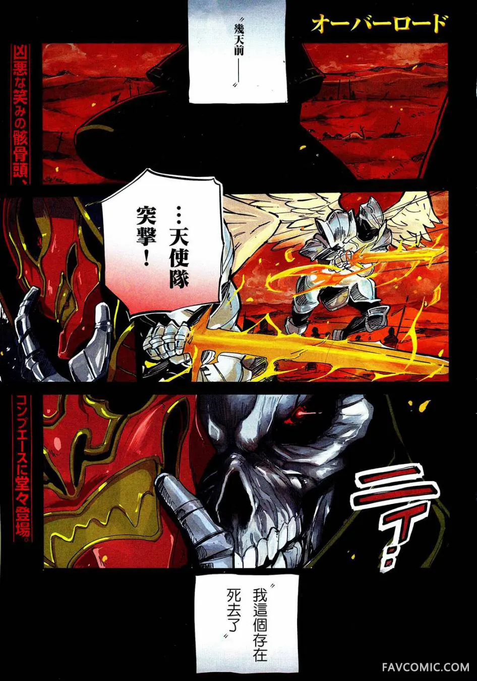 OVERLORD第 001 话P2