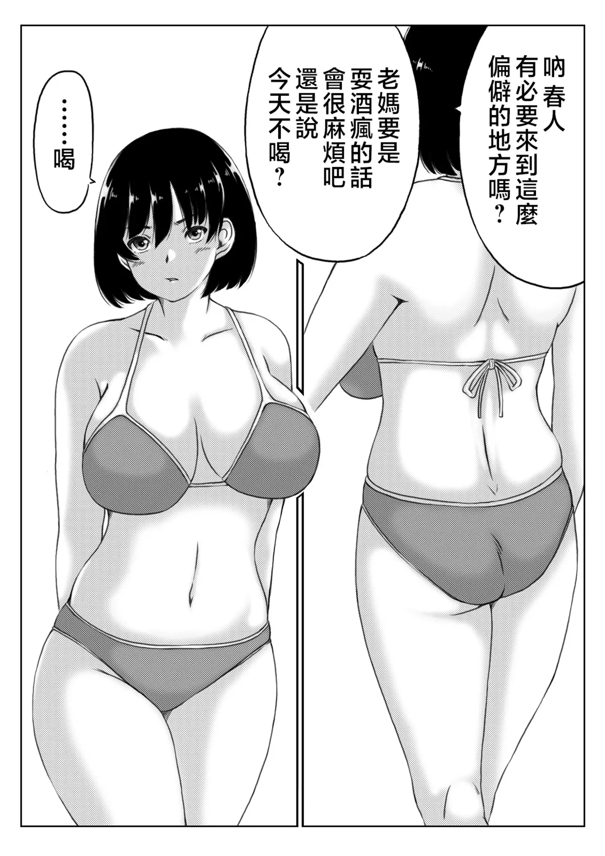 母と酒と息子2试读2P