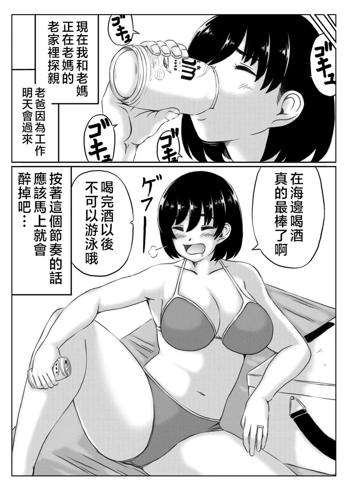 母と酒と息子2试读3P