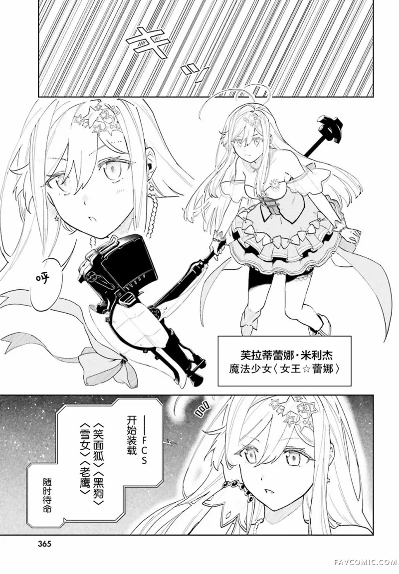 86―不存在的战区―魔法少女女王★蕾娜试读5P