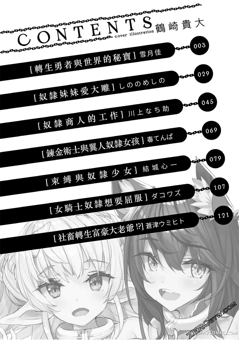 异世界跟奴隶做色色事情漫画短篇集全一卷P3