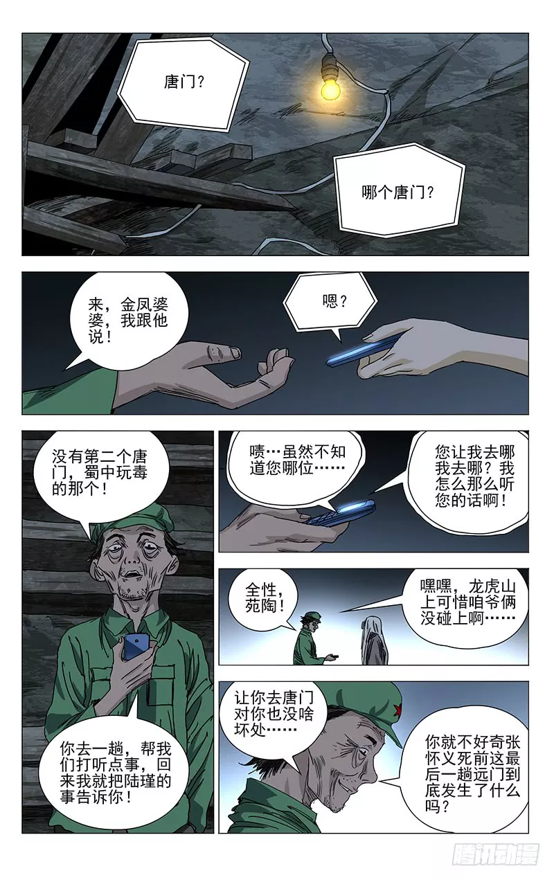 一人之下第401话 吕良P1