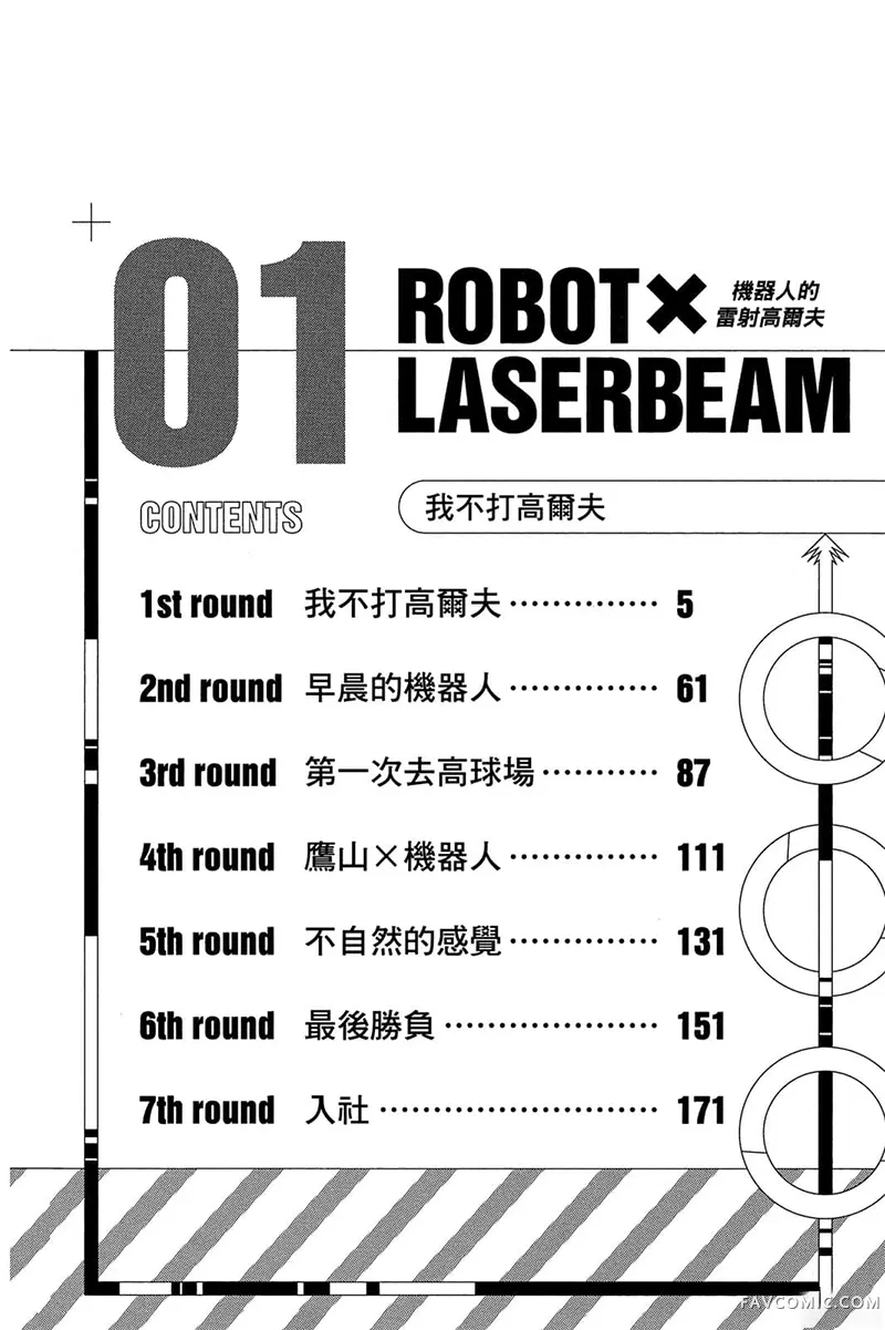 机器人的高尔夫激光炮试读3P