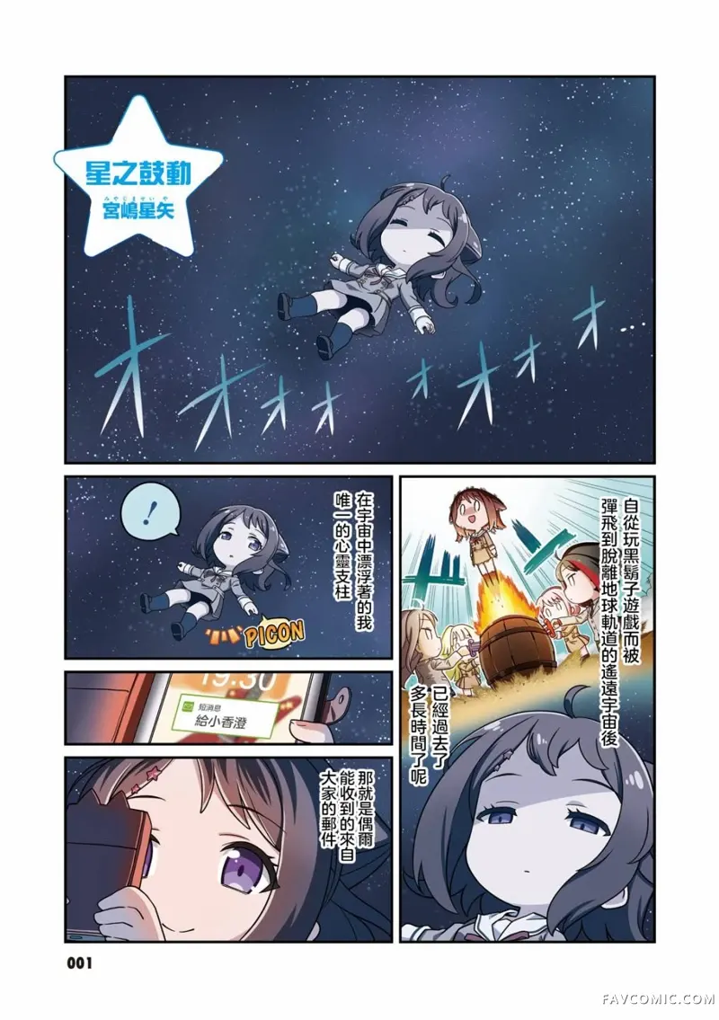 少女乐团派对☆pico试读2P