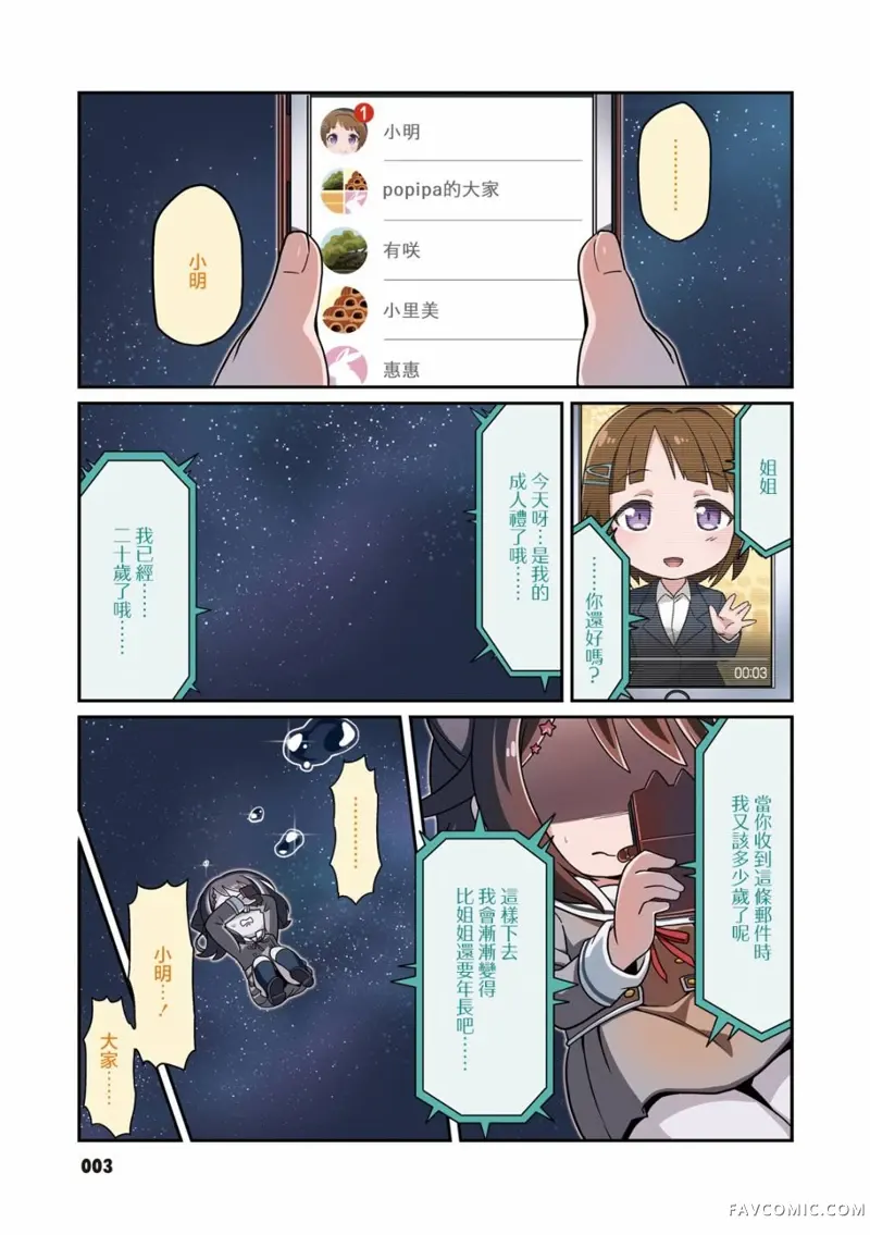 少女乐团派对☆pico试读4P