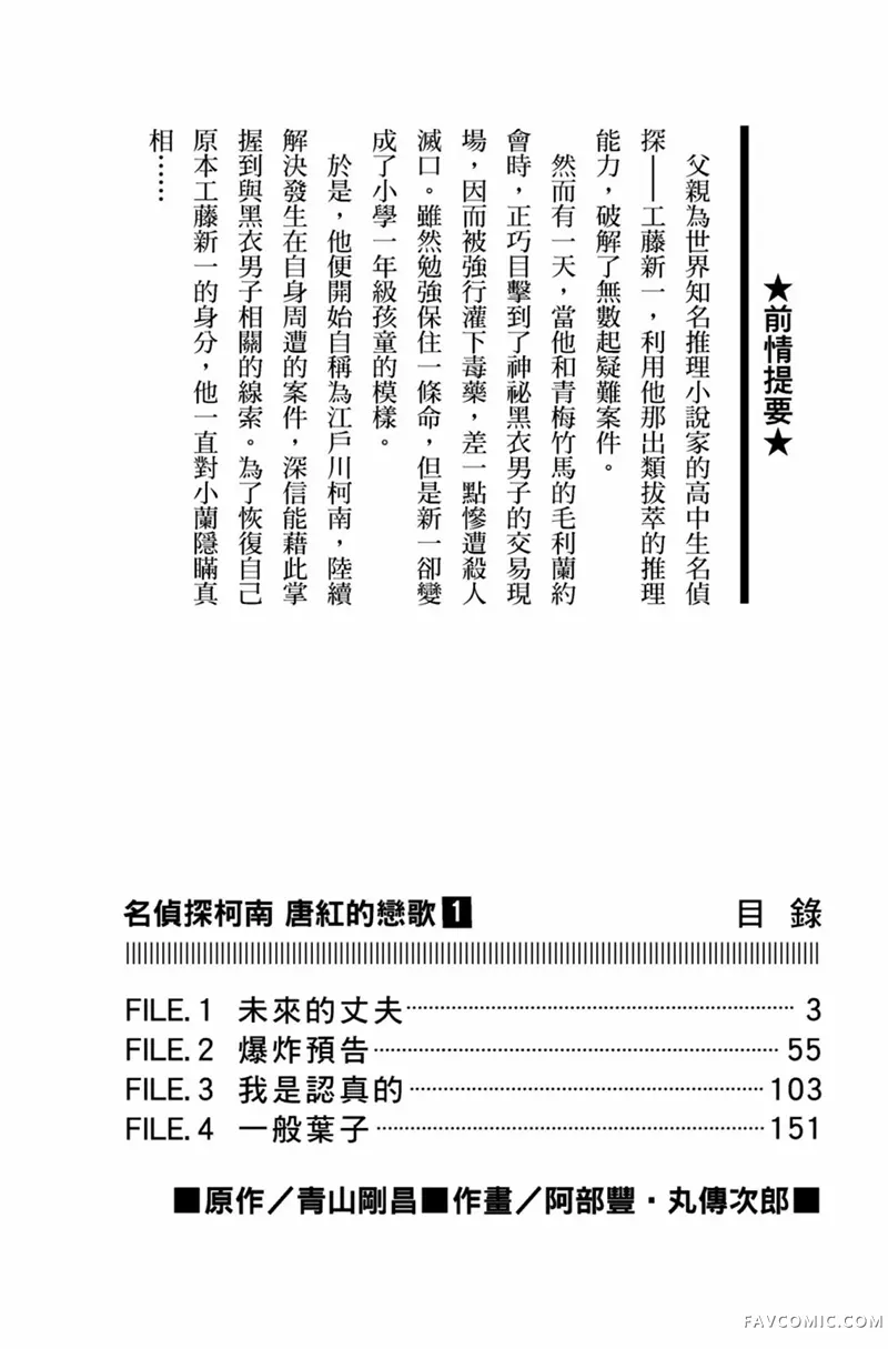 剧场版改编漫画 名侦探柯南 唐红的恋歌试读4P