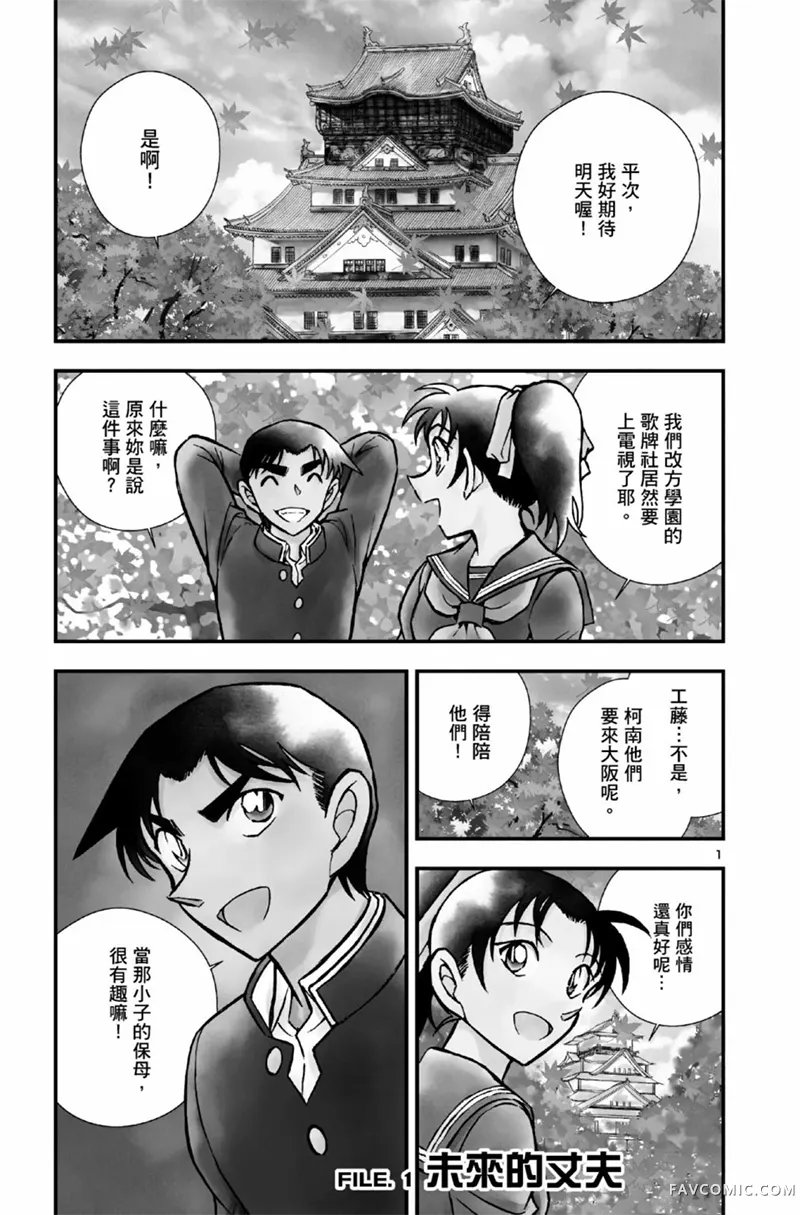 剧场版改编漫画 名侦探柯南 唐红的恋歌试读5P