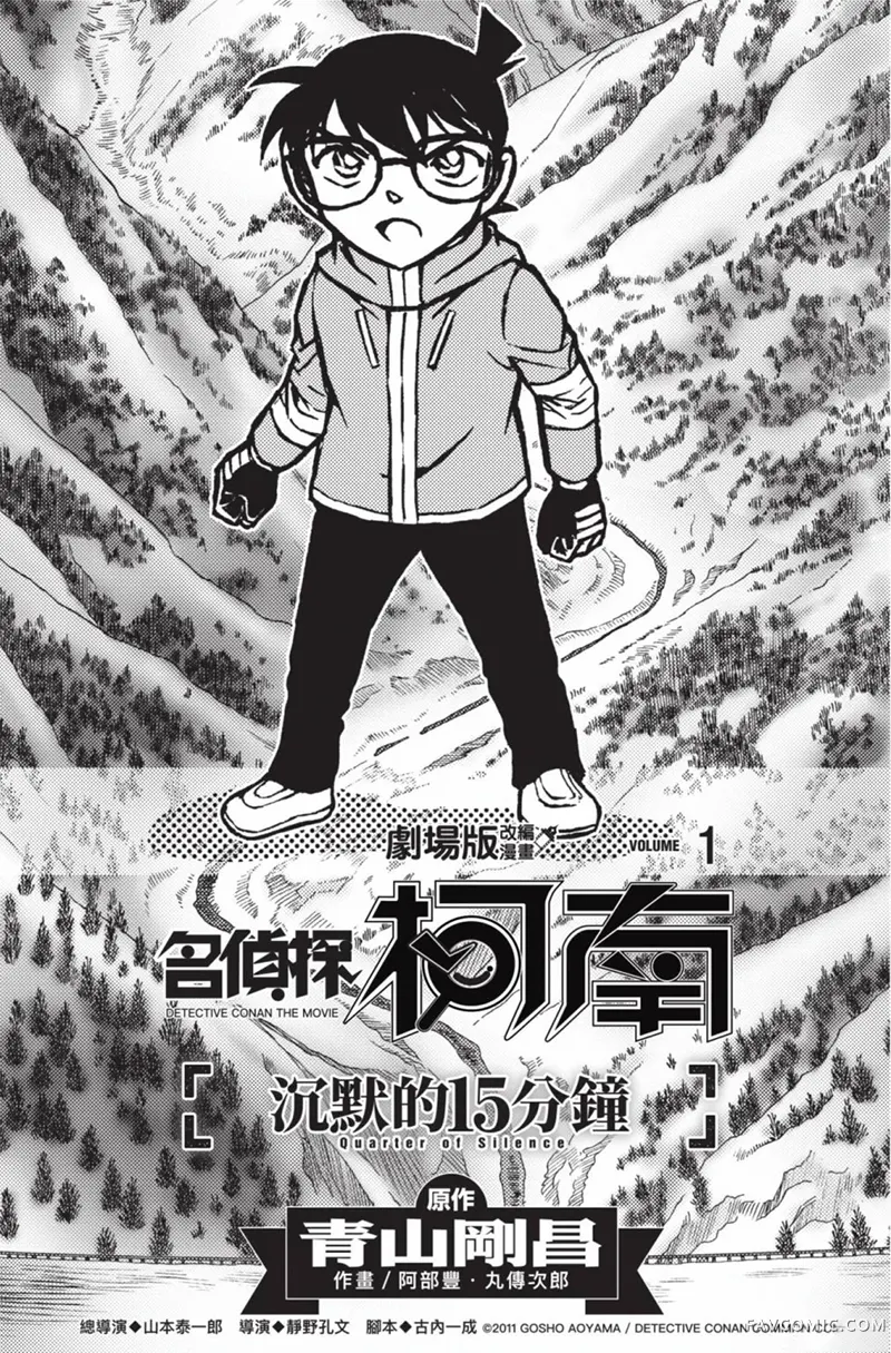 剧场版改编漫画 名侦探柯南 沉默的15分钟第01卷P3