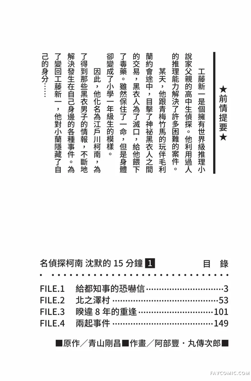 剧场版改编漫画 名侦探柯南 沉默的15分钟试读4P