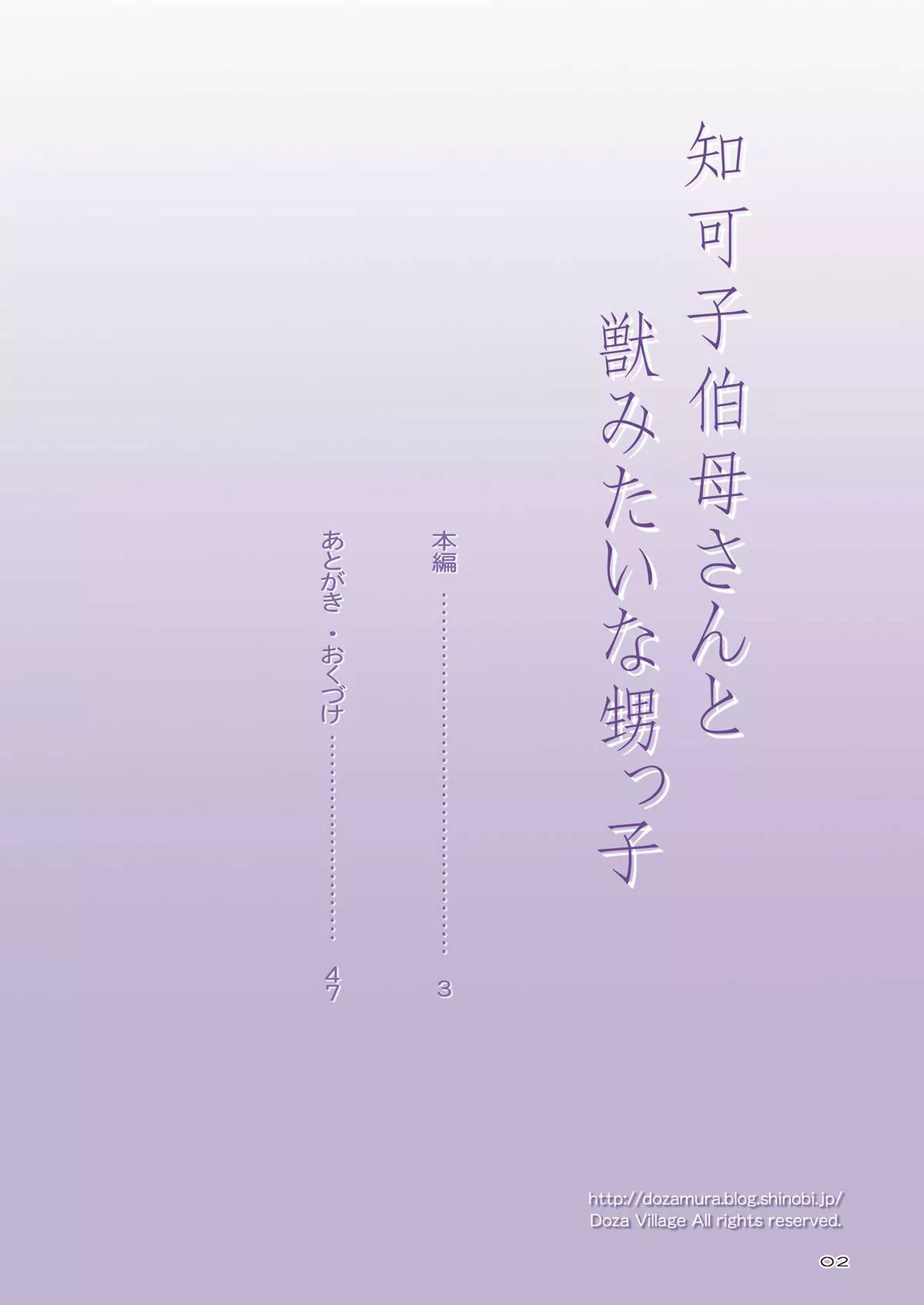 知可子伯母さんと獣みたいな甥っ子试读2P