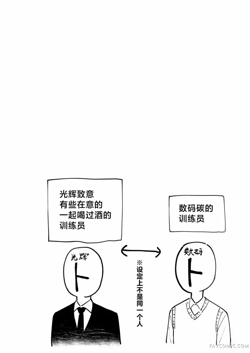 让光辉致意喝酒的数码碳的故事试读4P