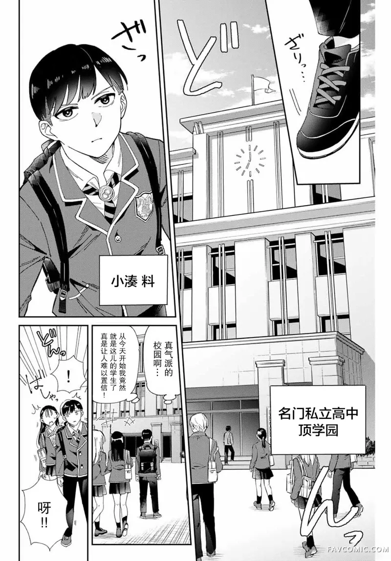 奥运的女神第01话P3