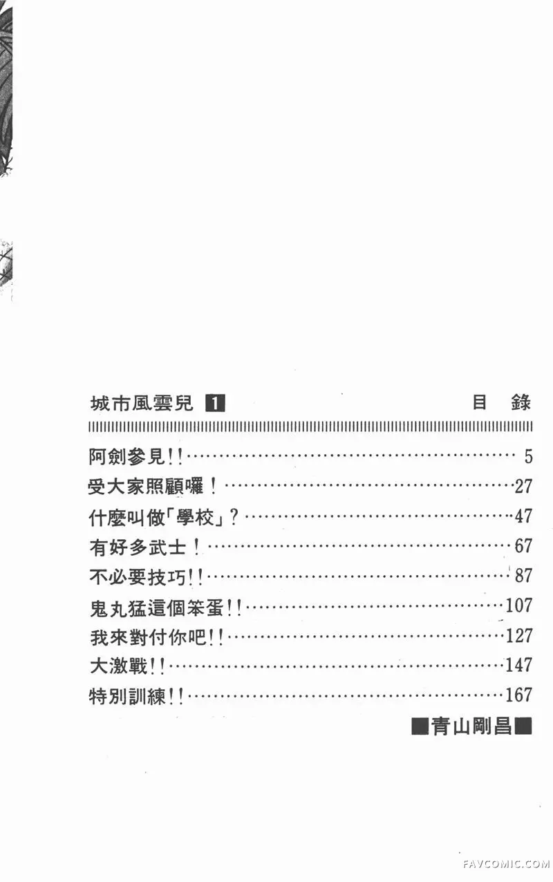 城市风云儿第01卷P3