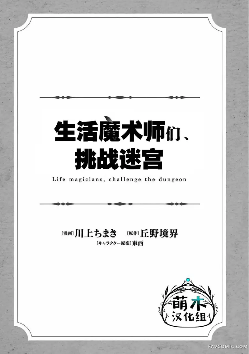 生活魔术师们、挑战迷宫试读2P