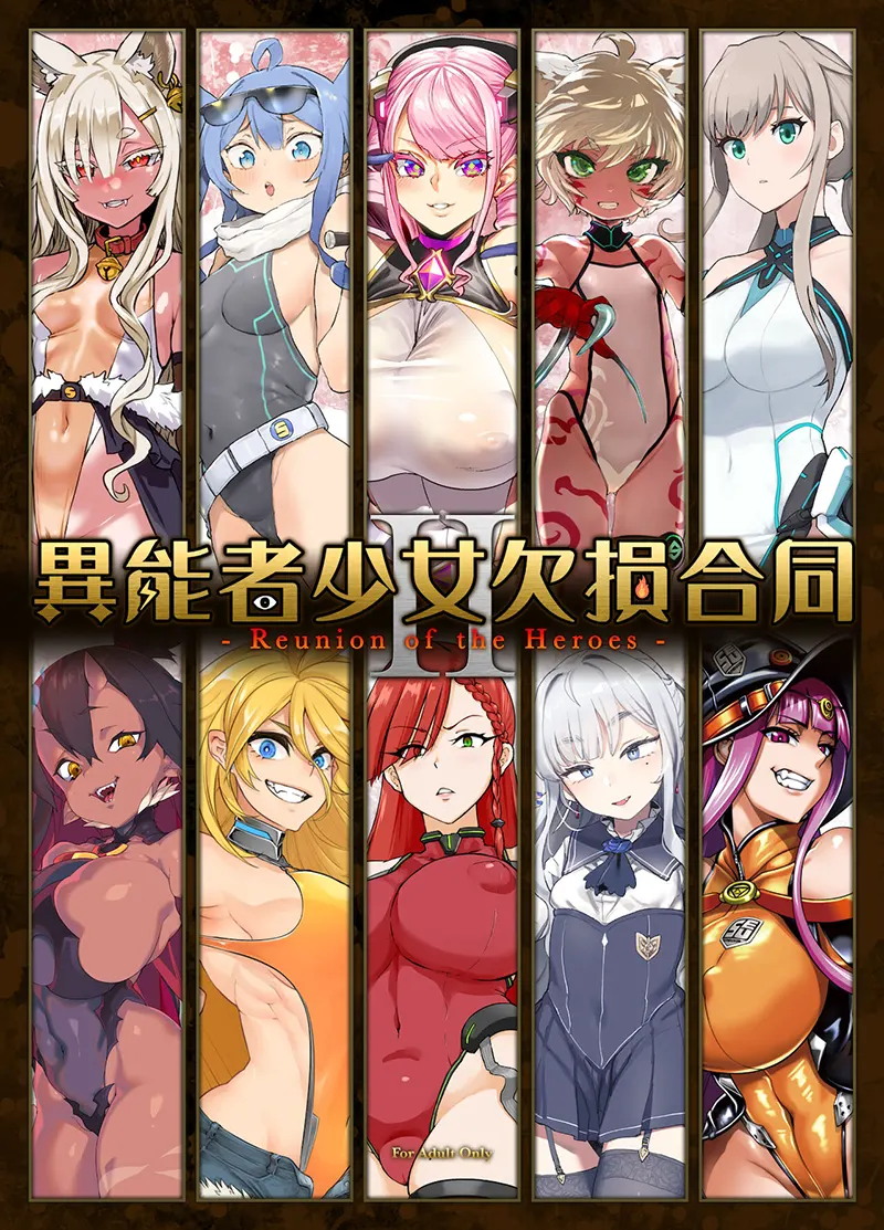 異能者少女欠損合同II―Reunion of the Heroes―试读1P