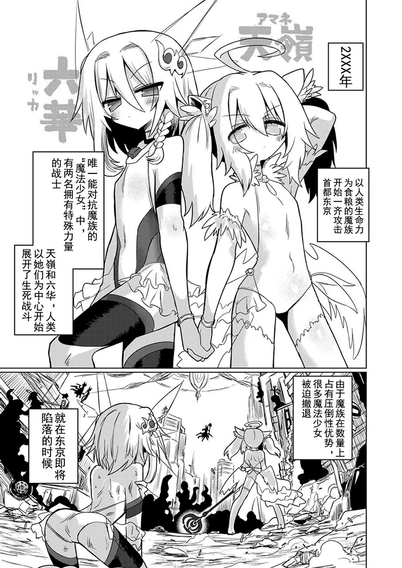 女淫魔は魔法少女が大好きですッ!!试读2P