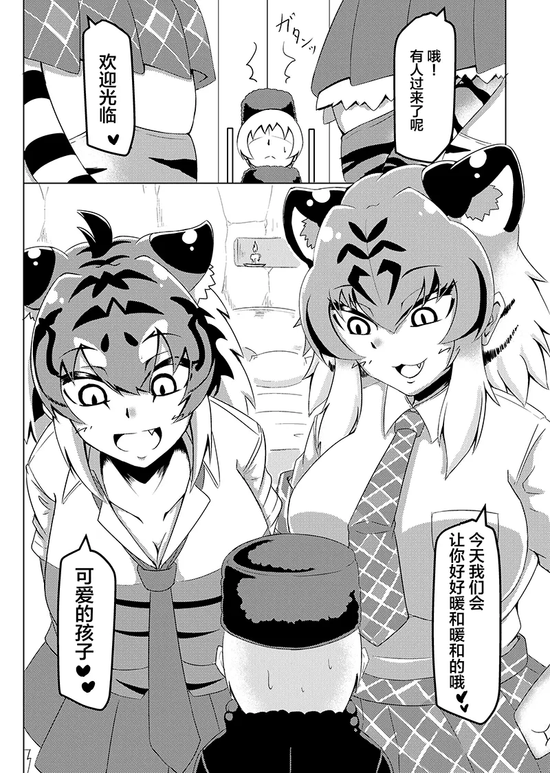 ぬくぬくフレンズ试读3P