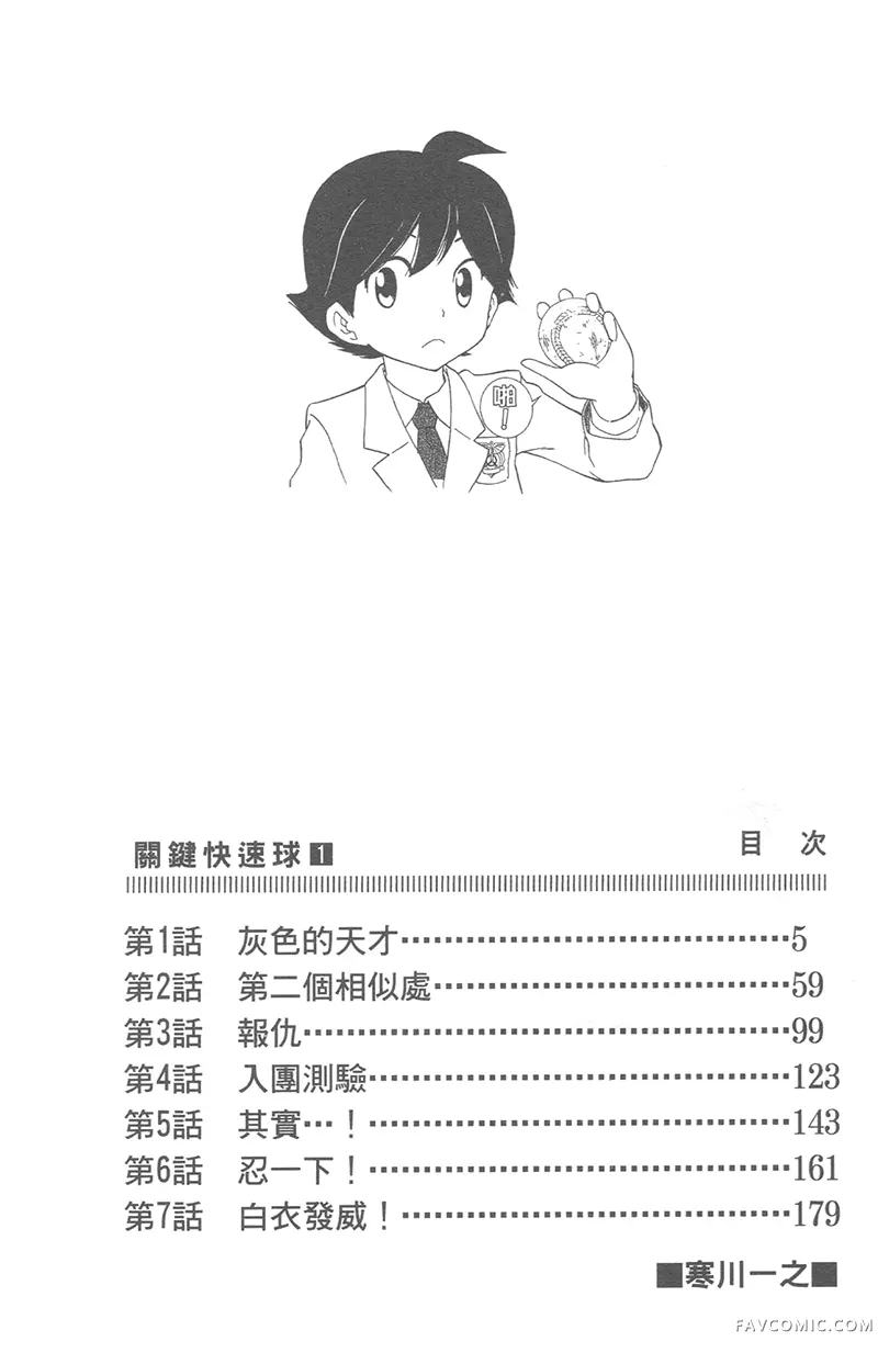 关键快速球试读5P