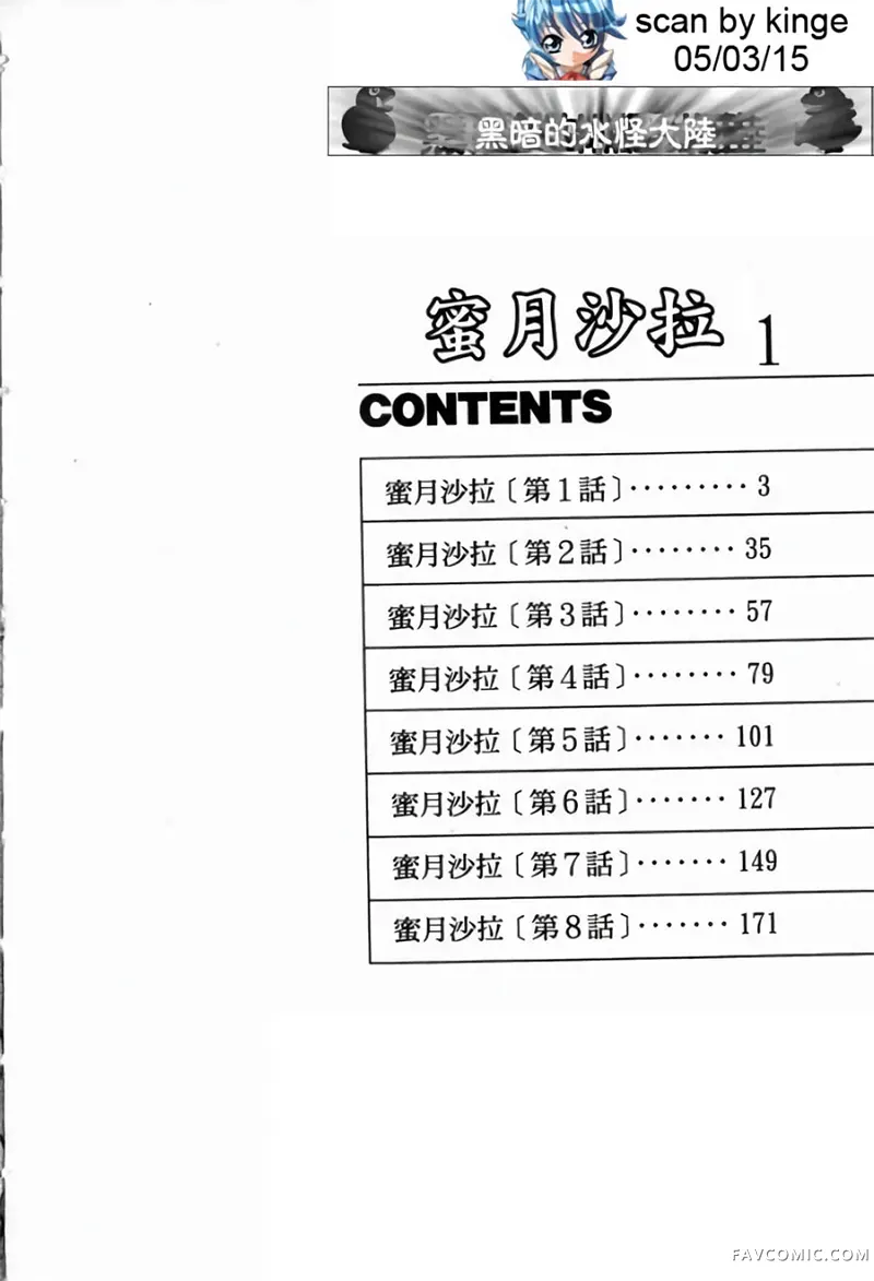 蜜月沙拉试读3P