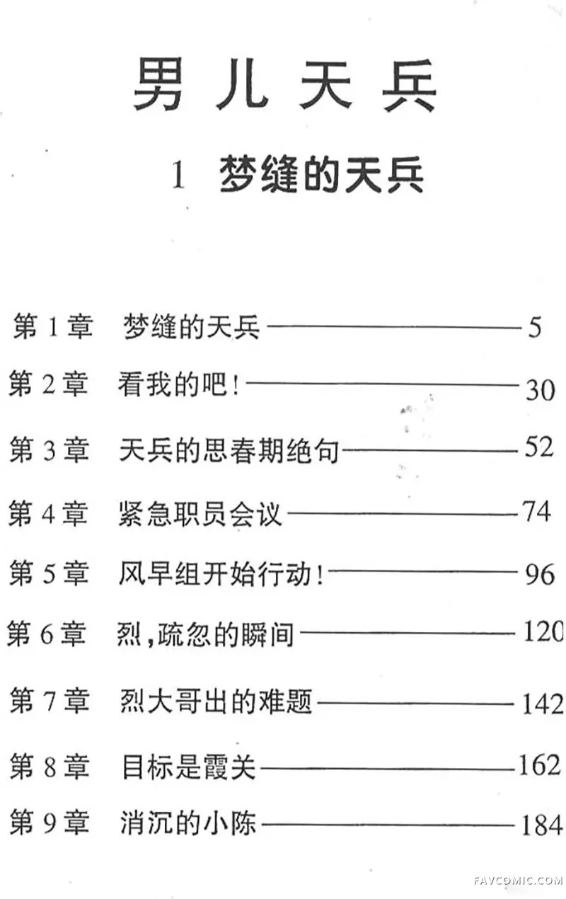 男儿天兵试读3P