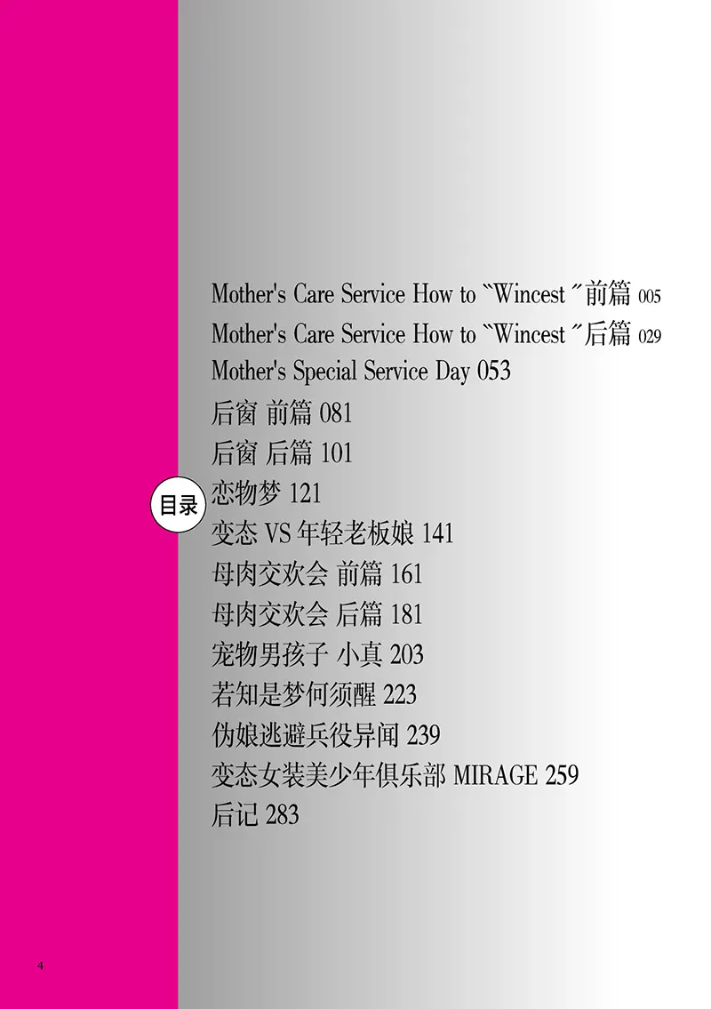 Mother’s Care Service How to ’Wincest’试读3P