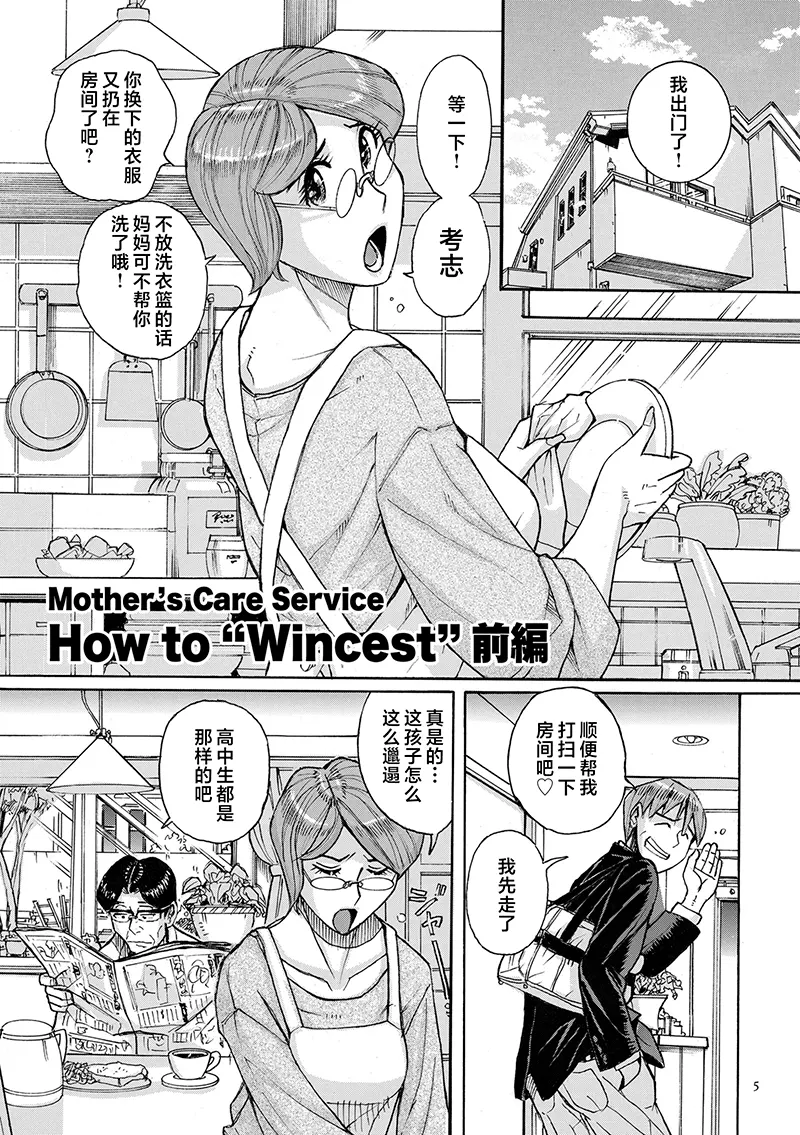 Mother’s Care Service How to ’Wincest’试读4P