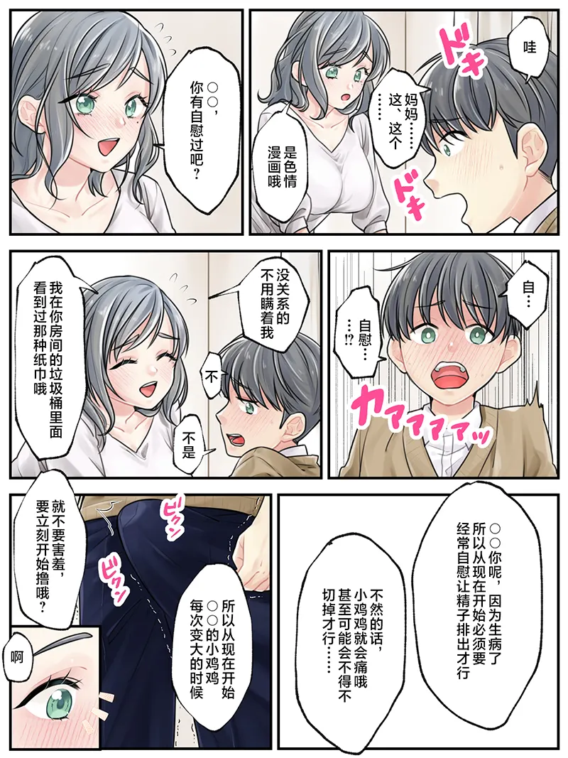 ママに任せて ～いっぱい射精しなきゃいけない病気にかかった息子～试读5P