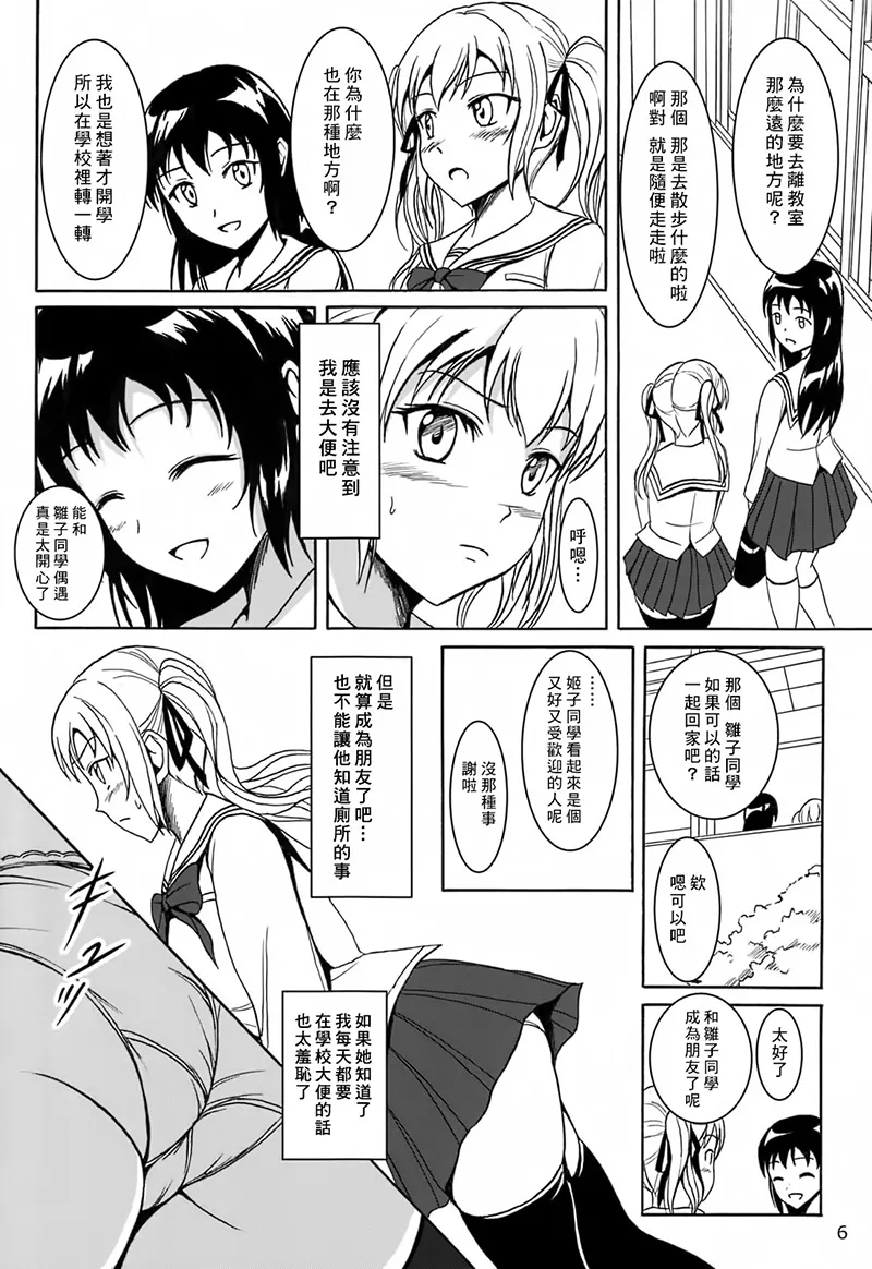 排泄少女6 雛子とお通じとお友達试读5P