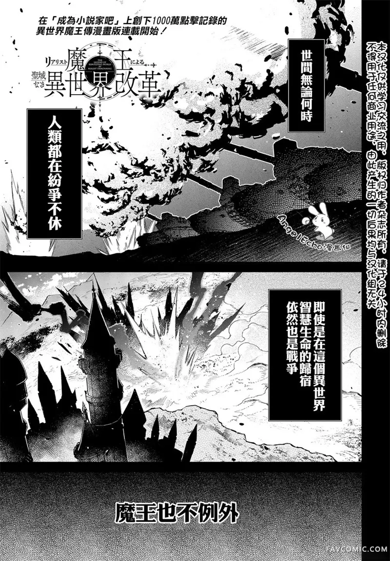 现实主义魔王的异世界改革第01话P1