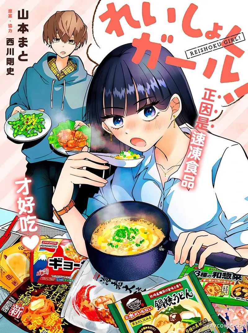 速冻料理美食家第1.1話P2