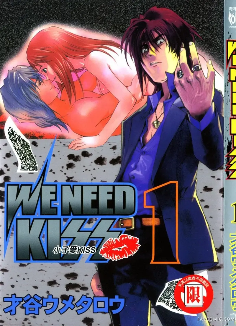 WE NEEDS KISS 小子爱KISS试读1P