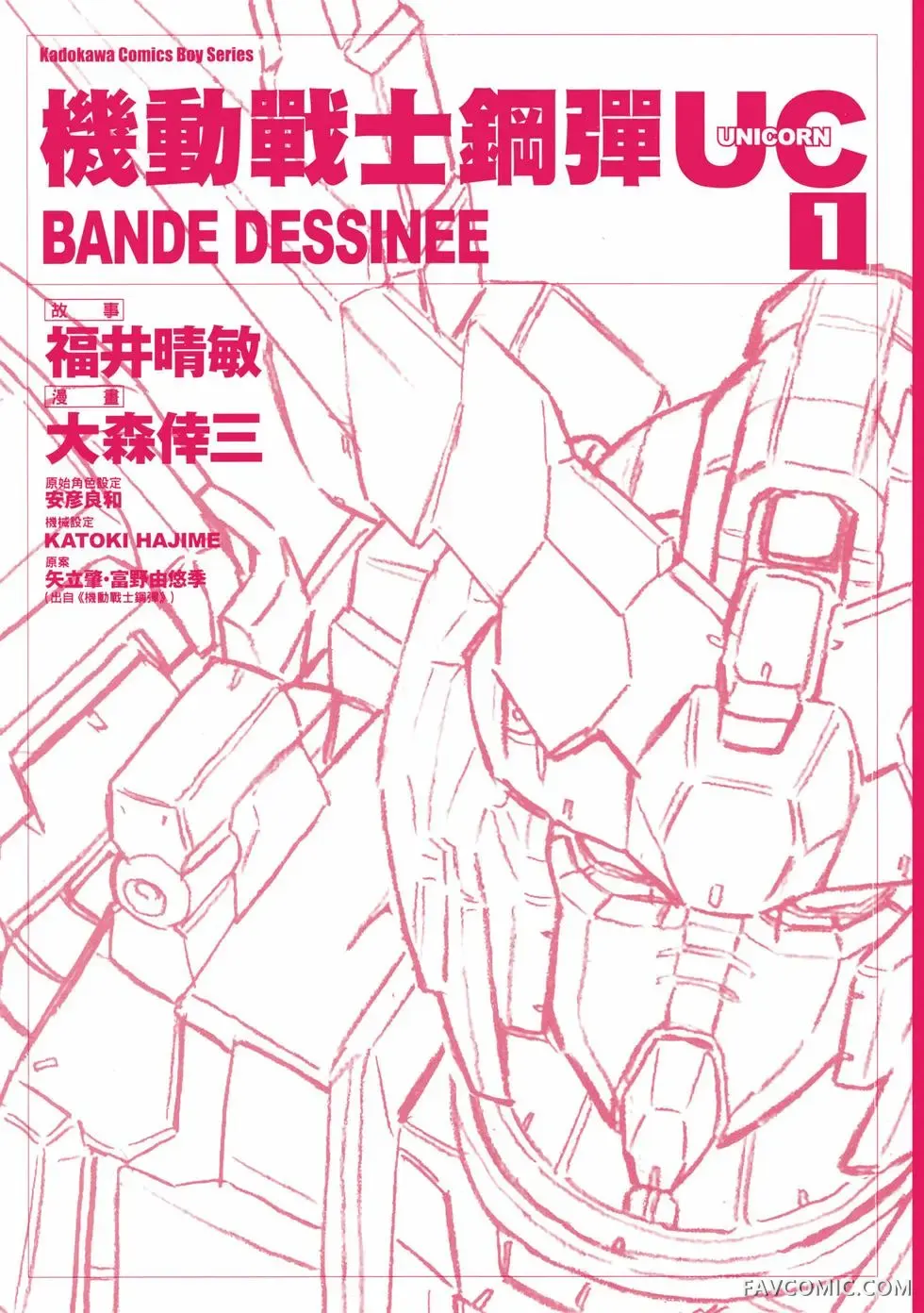 机动战士钢弹UC BANDE DESSINEE第01卷P3