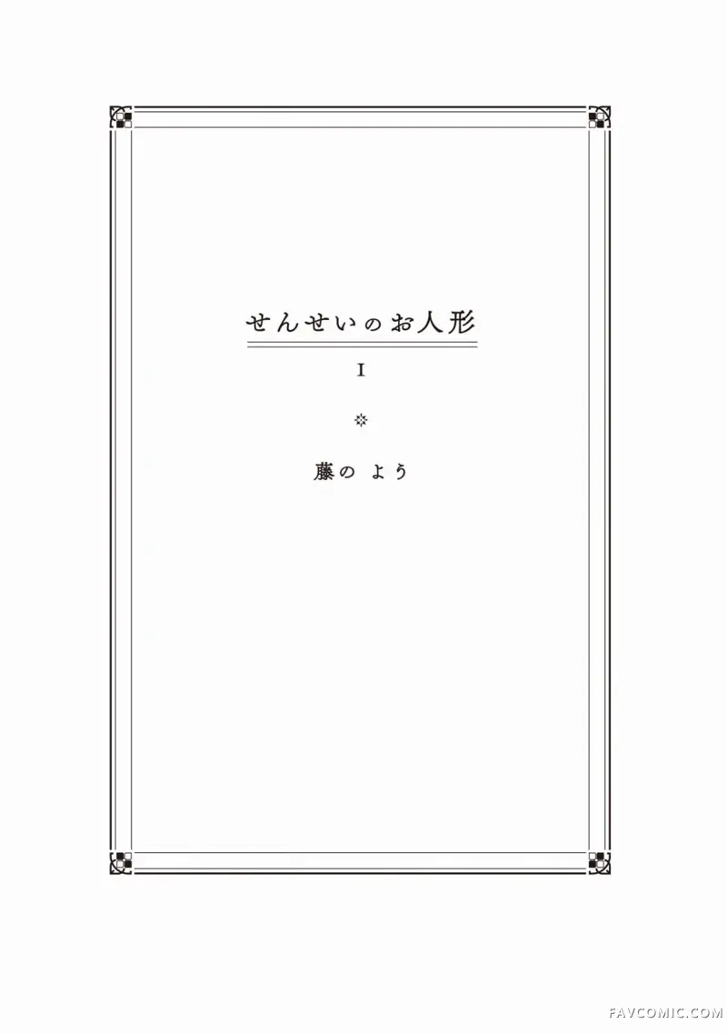 老师的人偶第01话P3