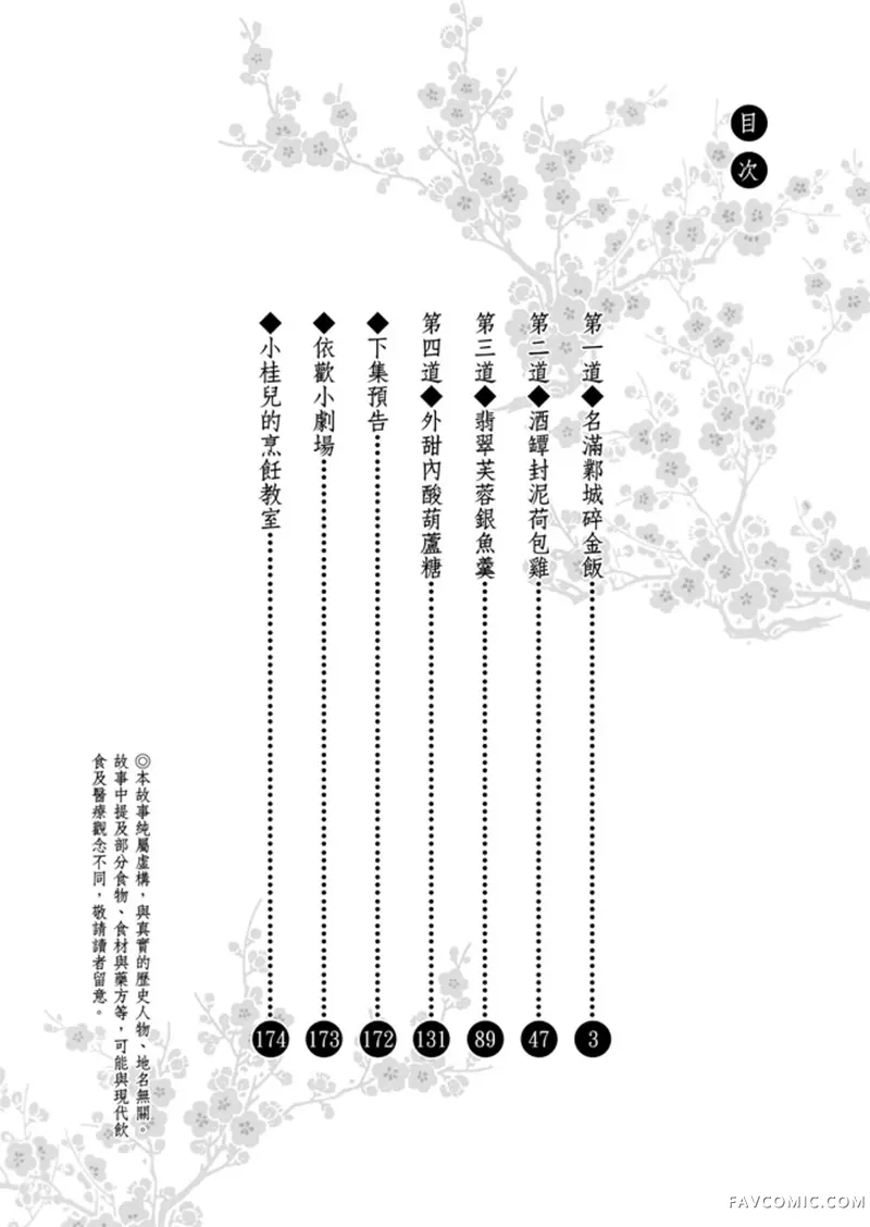 馥桂吉祥试读4P