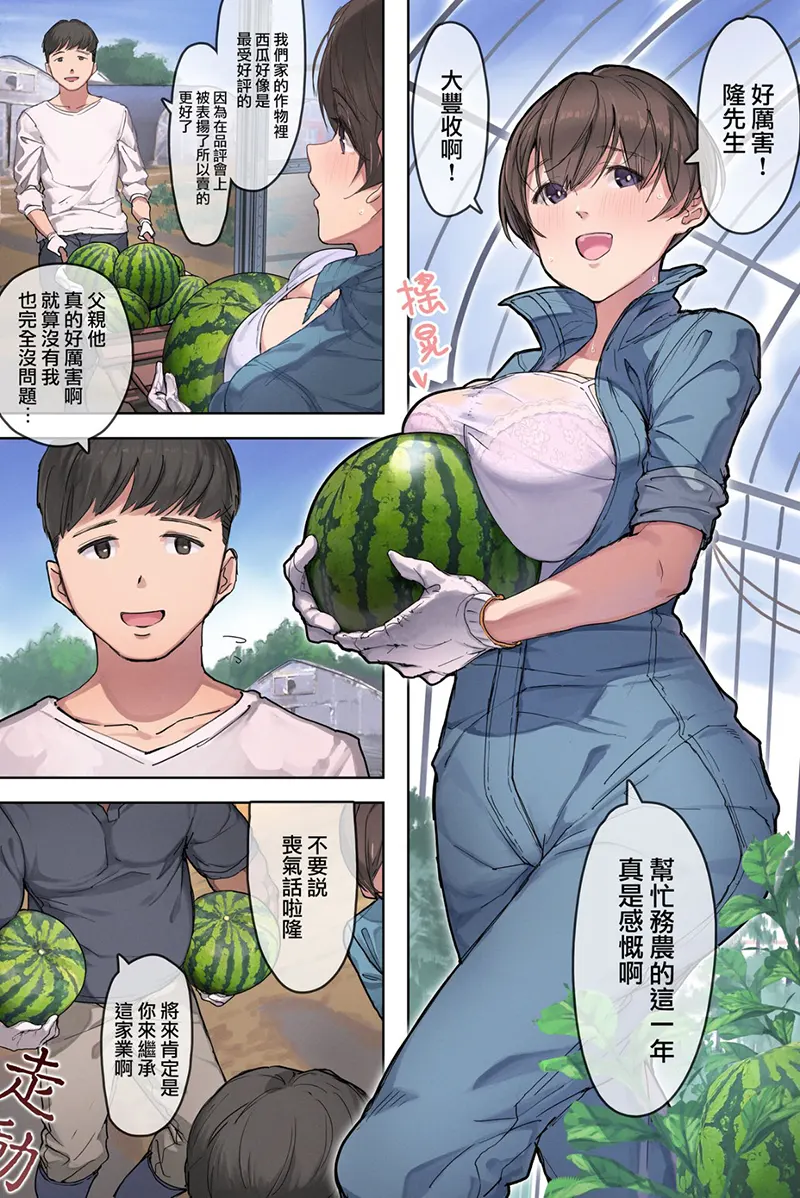 农家的妻子和精力旺盛的公公试读2P