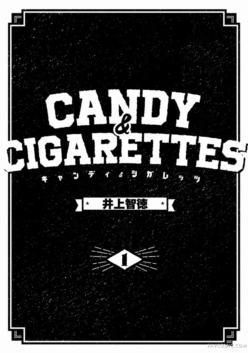 CANDY & CIGARETTES试读2P