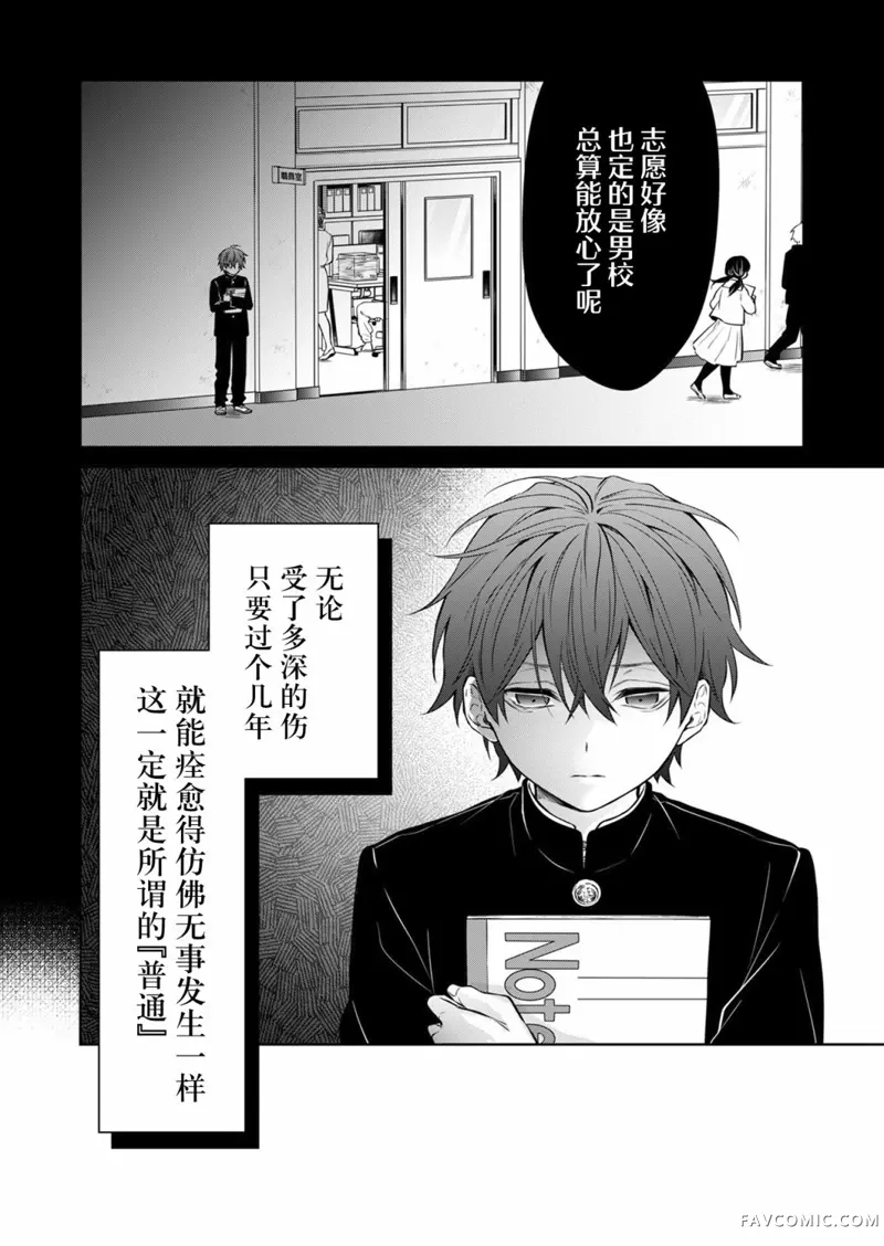 sensitive boy第01話P3