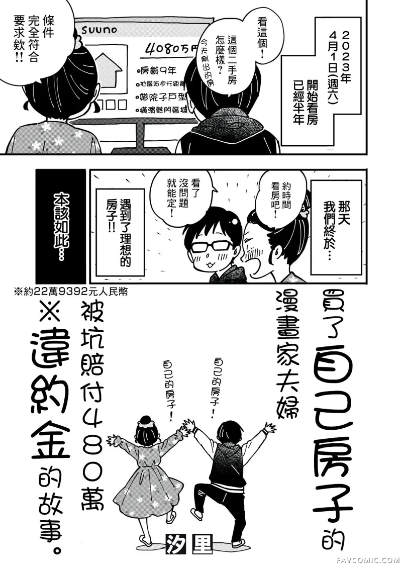 漫画家夫妇买房翻车实录第01話P1