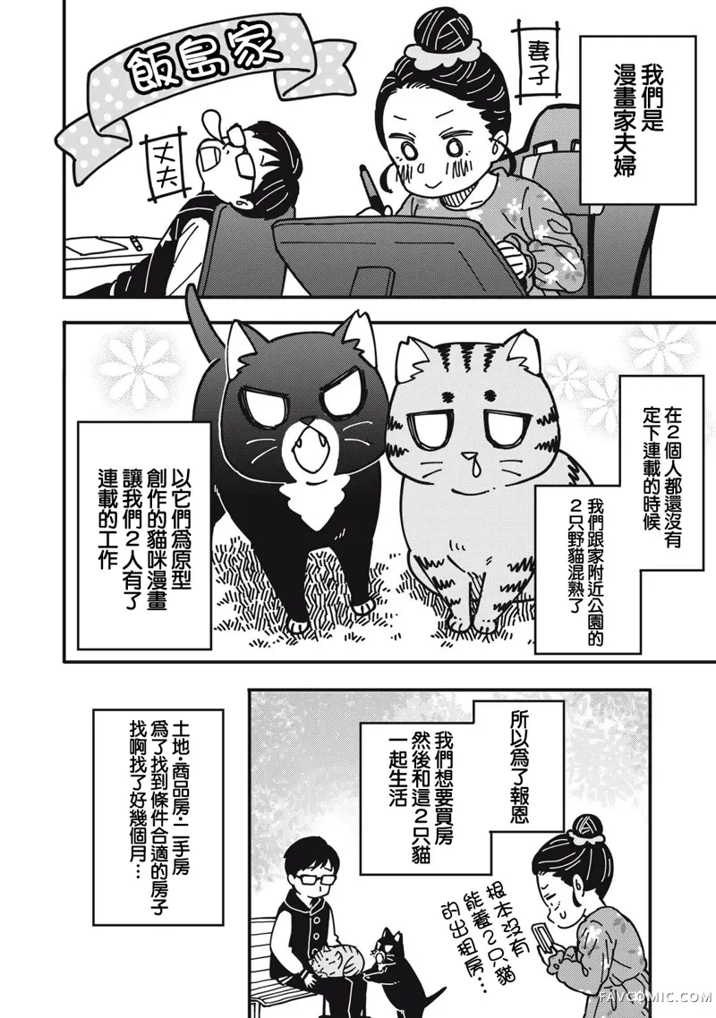 漫画家夫妇买房翻车实录试读2P