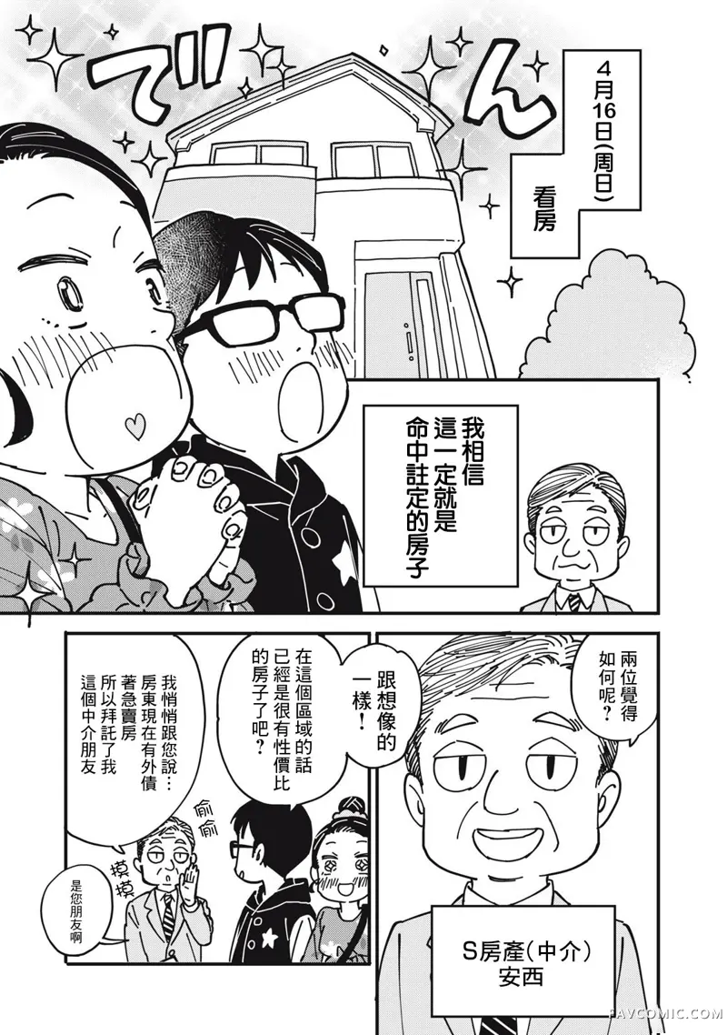 漫画家夫妇买房翻车实录第01話P3