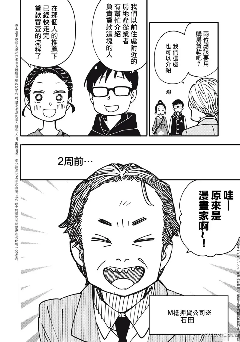 漫画家夫妇买房翻车实录试读4P