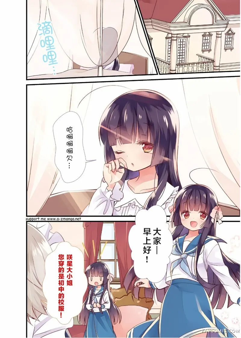 沉迷百合漫画的咲星大小姐试读3P