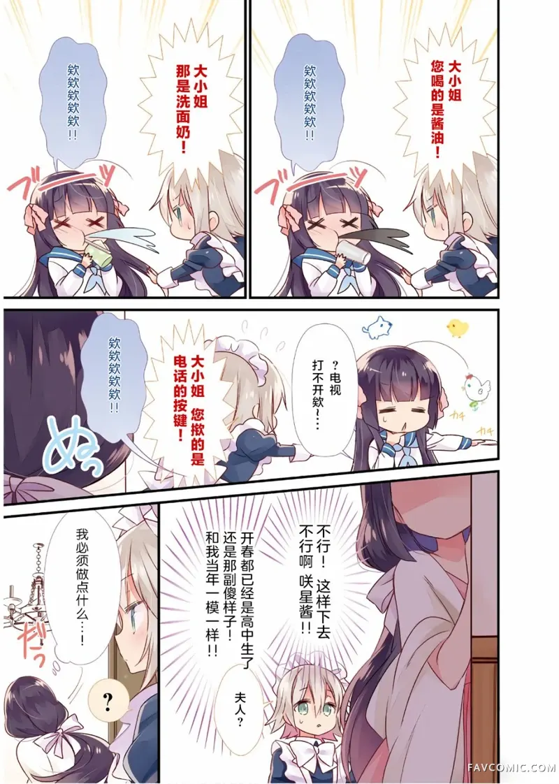 沉迷百合漫画的咲星大小姐试读4P