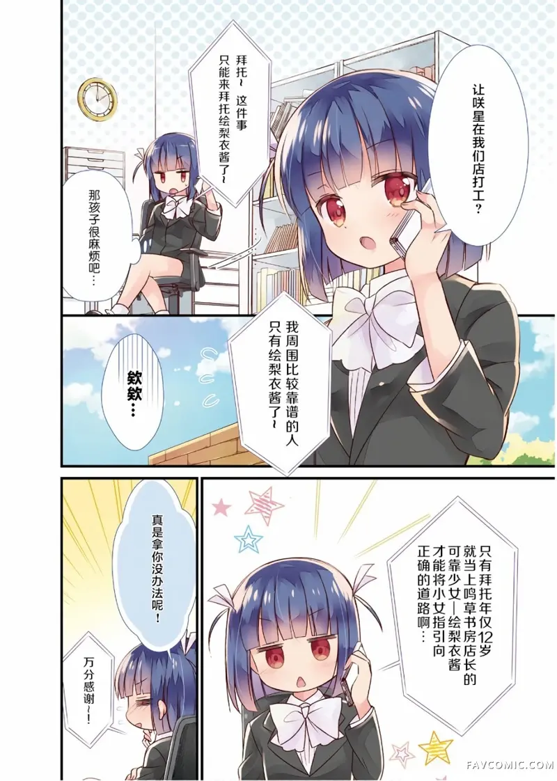 沉迷百合漫画的咲星大小姐试读5P