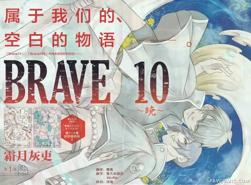 真田十勇士BRAVE10~晓试读2P