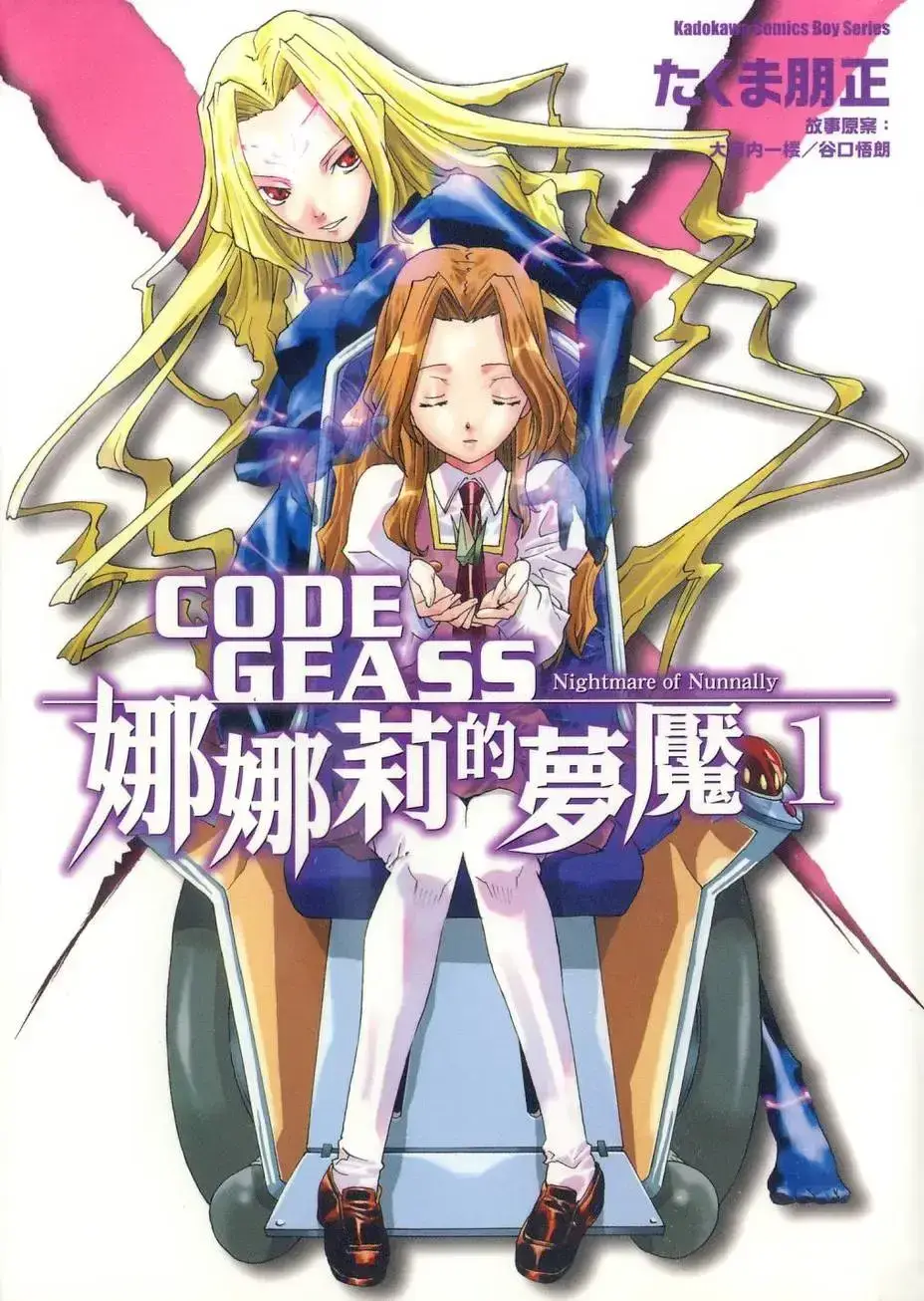 CODE GEASS娜娜莉的梦魇试读1P