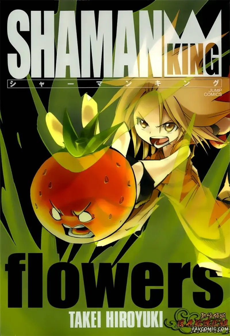 通灵王Flowers试读1P