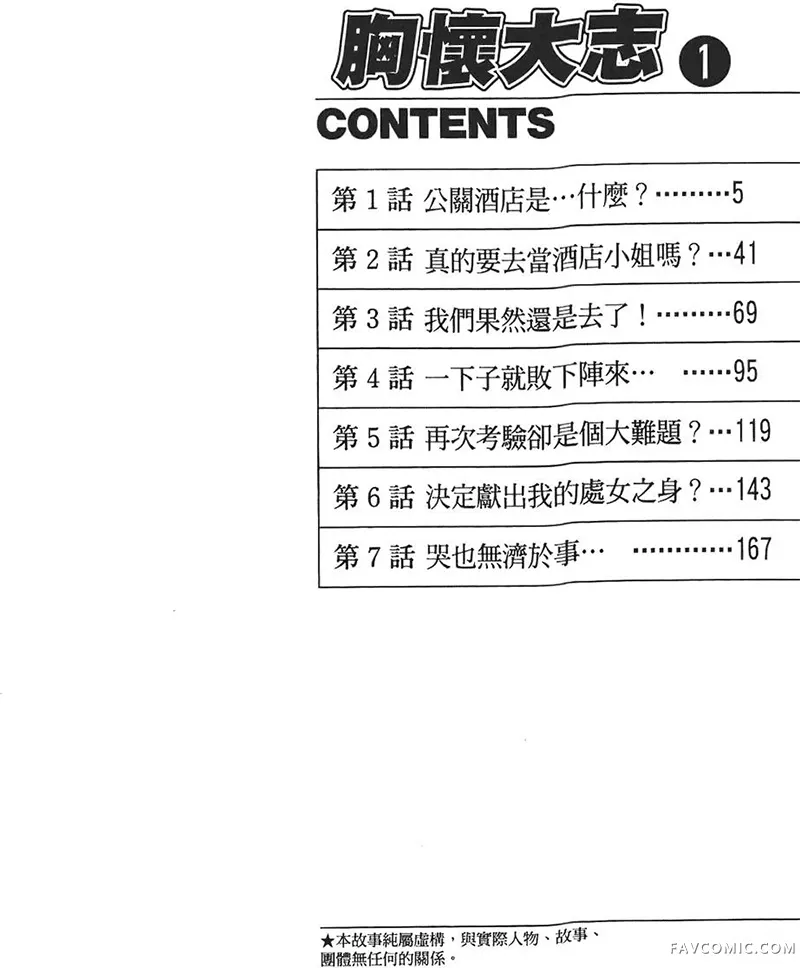 胸怀大志试读5P