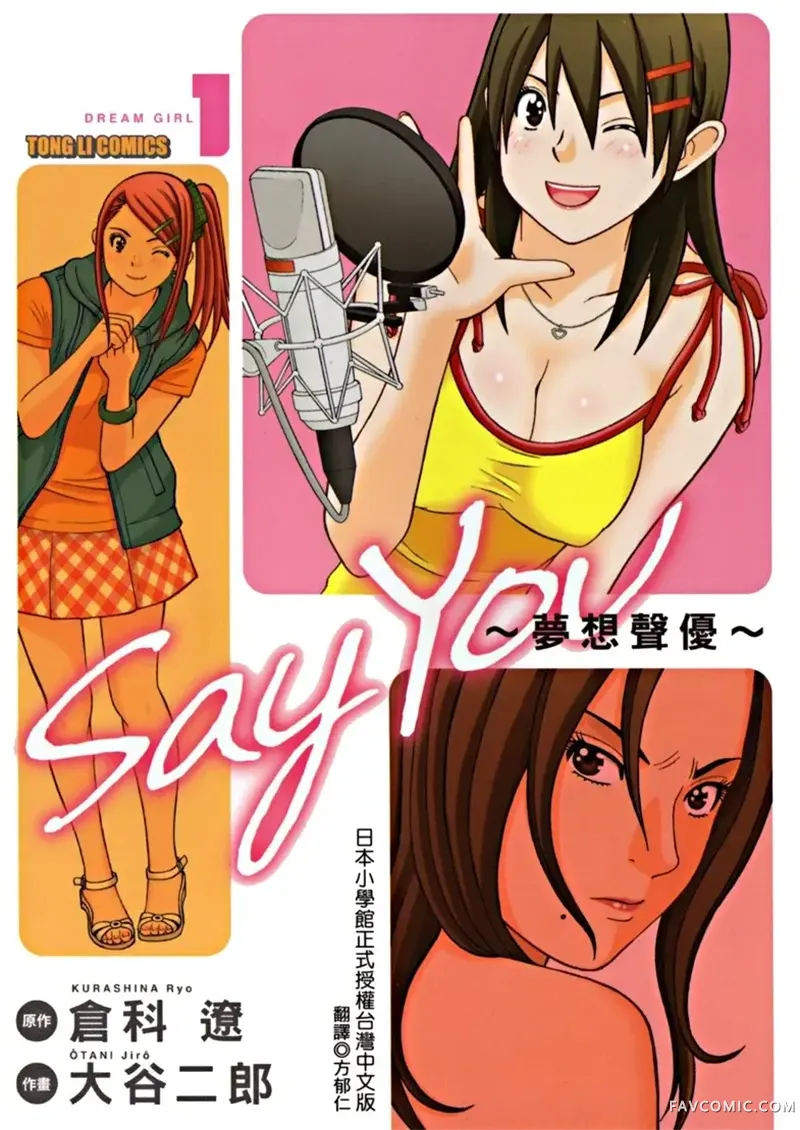 Say You 梦想声优试读1P