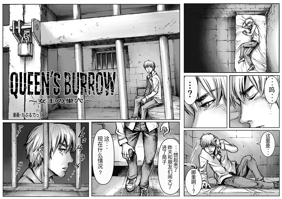 QEENS'BURROW～女王の巣穴～ver.B试读1P